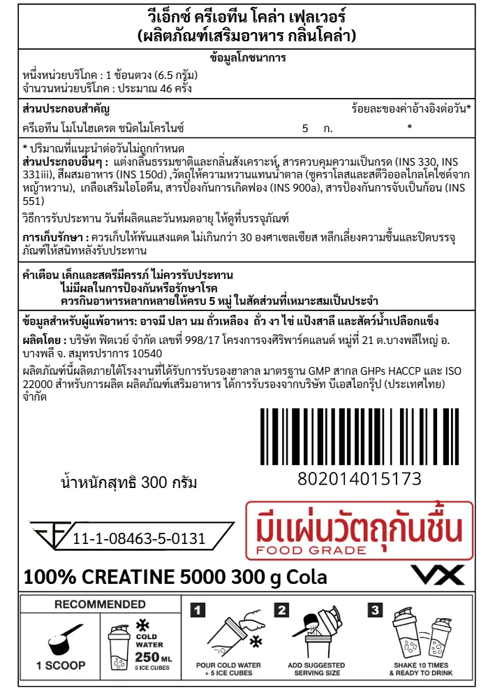 ครีเอทีน VITAXTRONG MICRONIZED CREATINE MONOHYDRATE - 300 G COLA_7